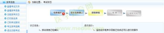 2017年执业药师考试网上报名常见问题整理